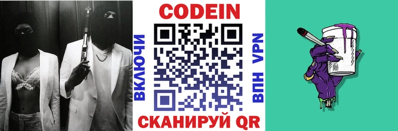 Codein напиток Lean (лин)  Малгобек 